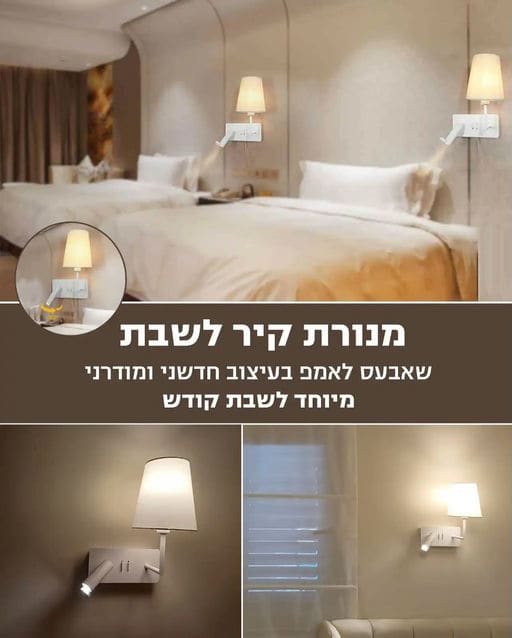 מנורת קיר מעוצבת לשבת — תמונה 1