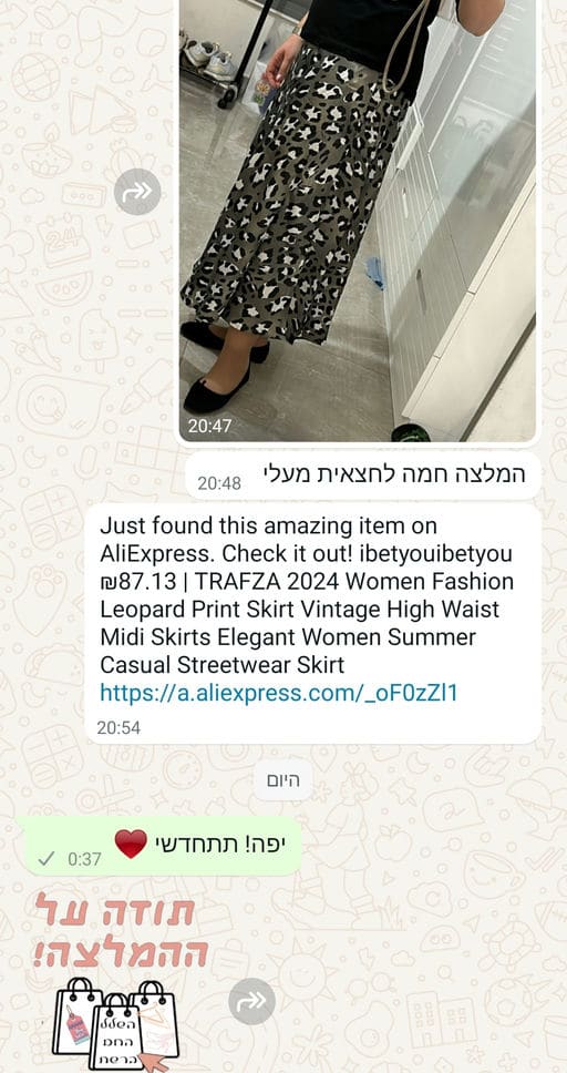 חצאית מנומרת
