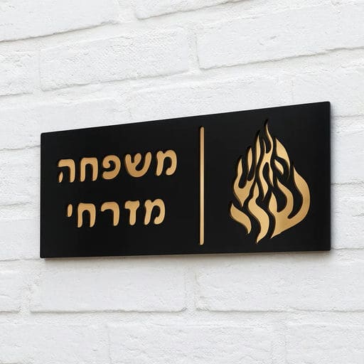 שלט דלת בהתאמה אישית — תמונה 1